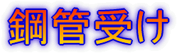 �A���J�[�Z�p