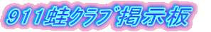911^ތf@