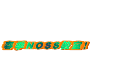 春季NOSS教室!