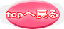 top�֖߂�