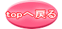 top�֖߂�