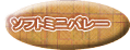 �\�t�g�~�j�o���[ 