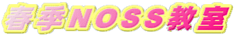 �t�GNOSS���� 