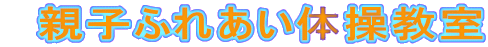 �@�e�q�ӂꂠ���̑����� 